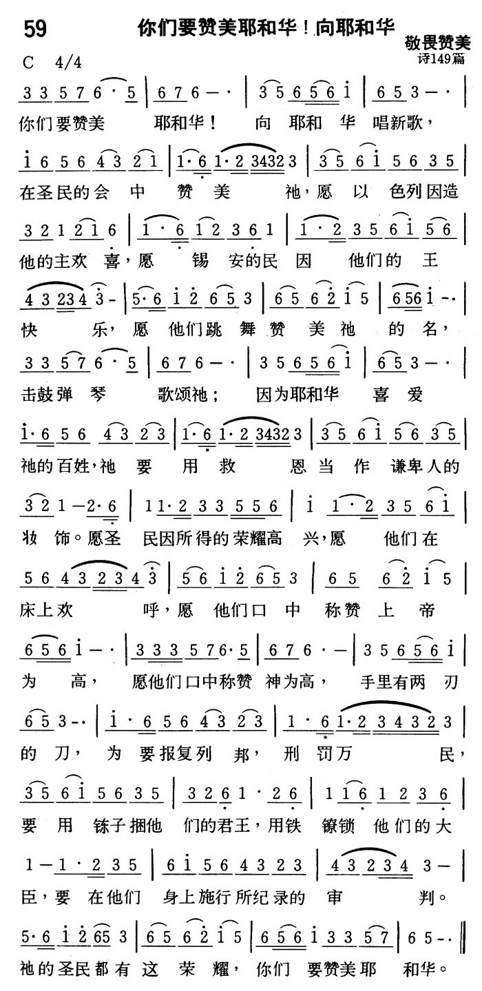你们要赞美耶和华 第 1 页