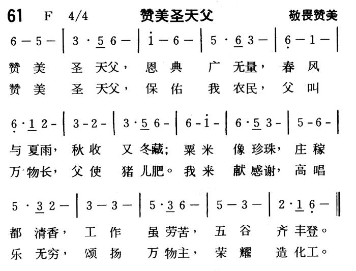 赞美圣天父 第 1 页