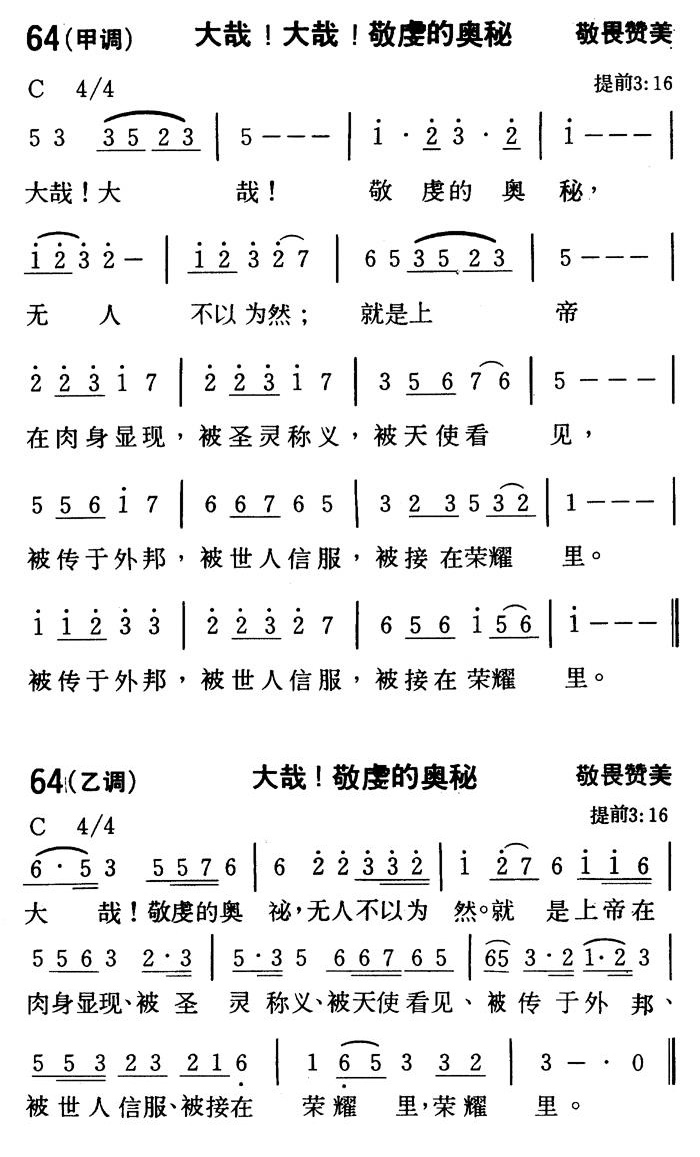 大哉！大哉！敬虔的奥秘（大哉！敬虔的奥秘） 第 1 页