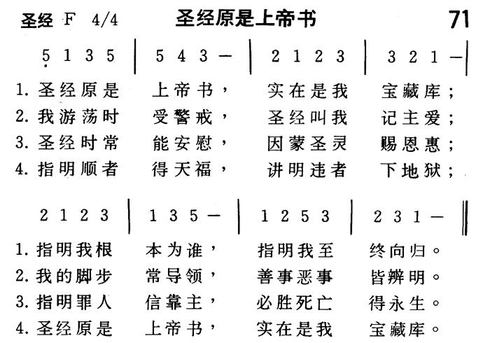 圣经原是上帝书 第 1 页