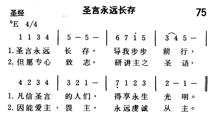 圣言永远长存 第 1 页