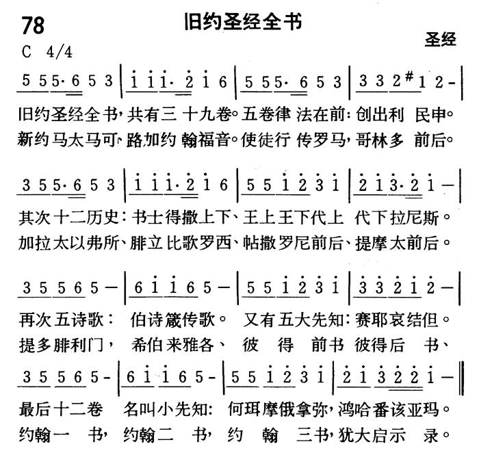 旧约圣经全书 第 1 页