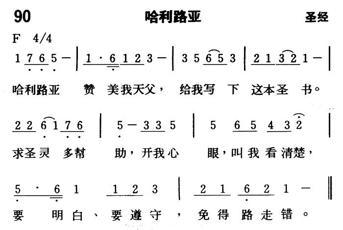 哈利路亚 第 1 页