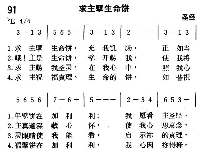 求主擘生命饼 第 1 页