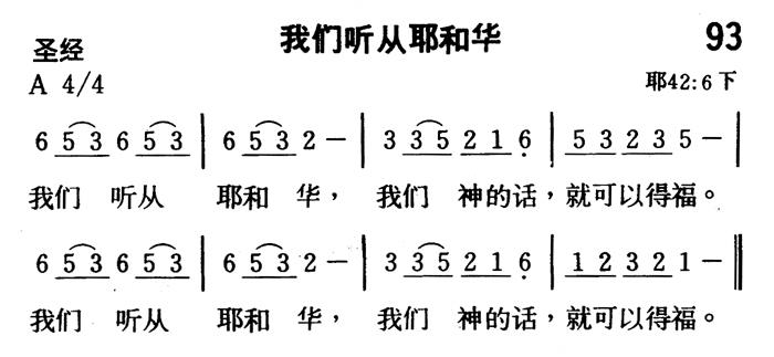 我们听从耶和华 第 1 页