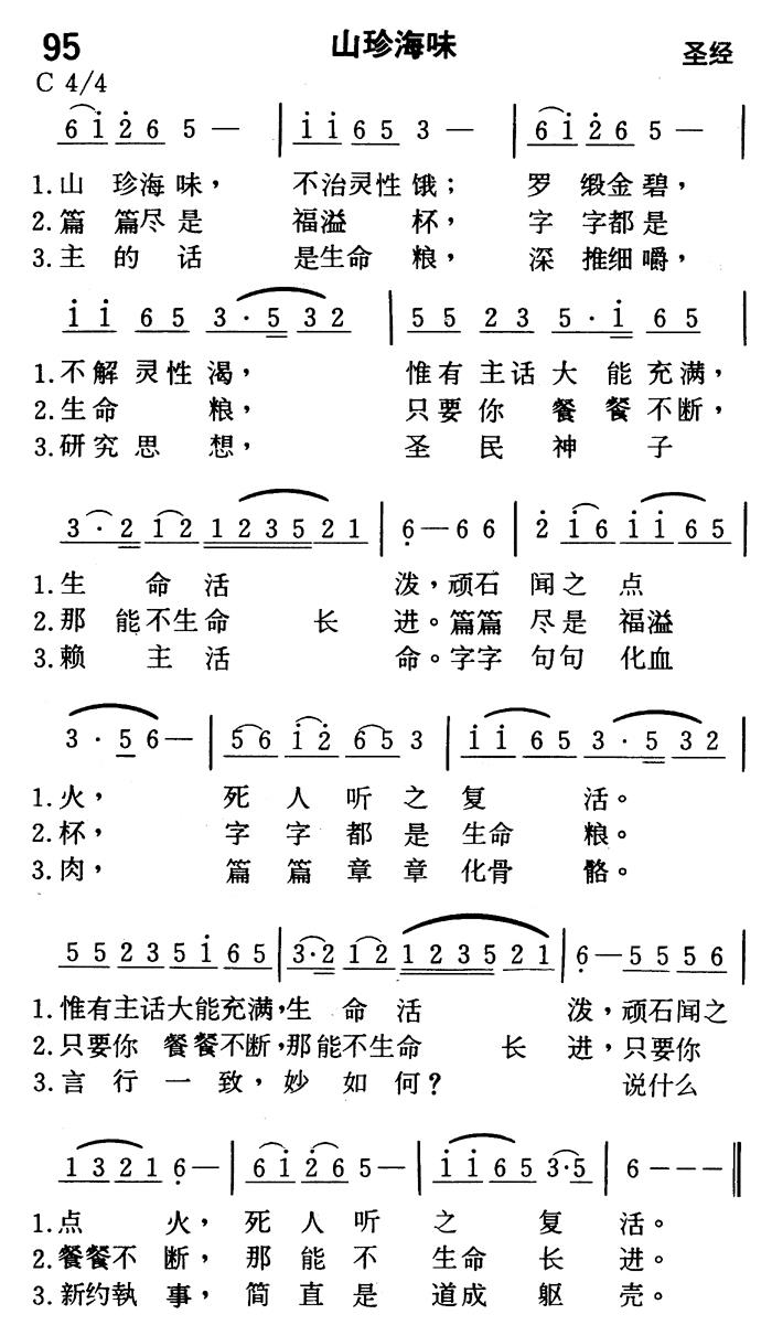 山珍海味 第 1 页