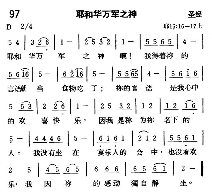 耶和华万军之神 第 1 页