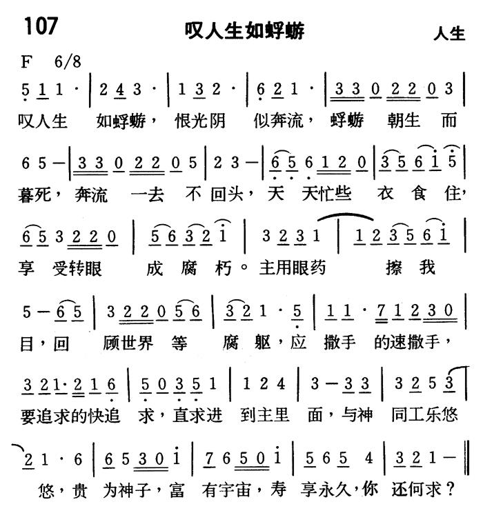 叹人生如蜉蝣 第 1 页