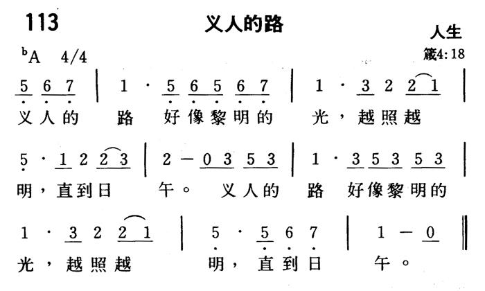 义人的路 第 1 页