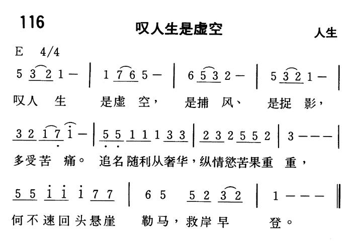 叹人生是虚空 第 1 页