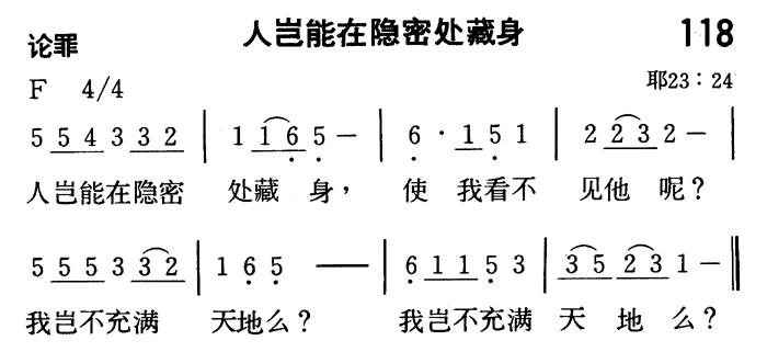 人岂能在隐密处藏身 第 1 页