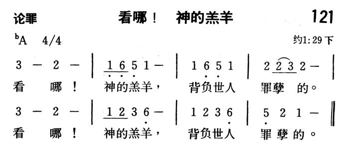 看哪！神的羔羊 第 1 页