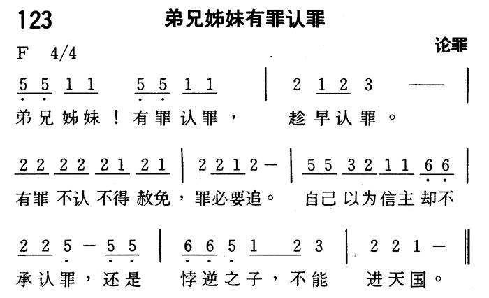 弟兄姊妹有罪认罪 第 1 页