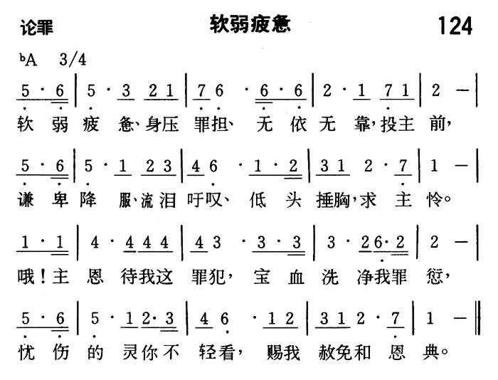 软弱疲惫 第 1 页