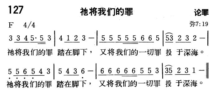 祂将我们的罪 第 1 页