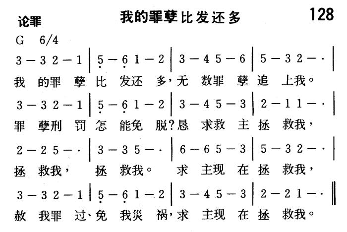 我的罪孽比发还多 第 1 页