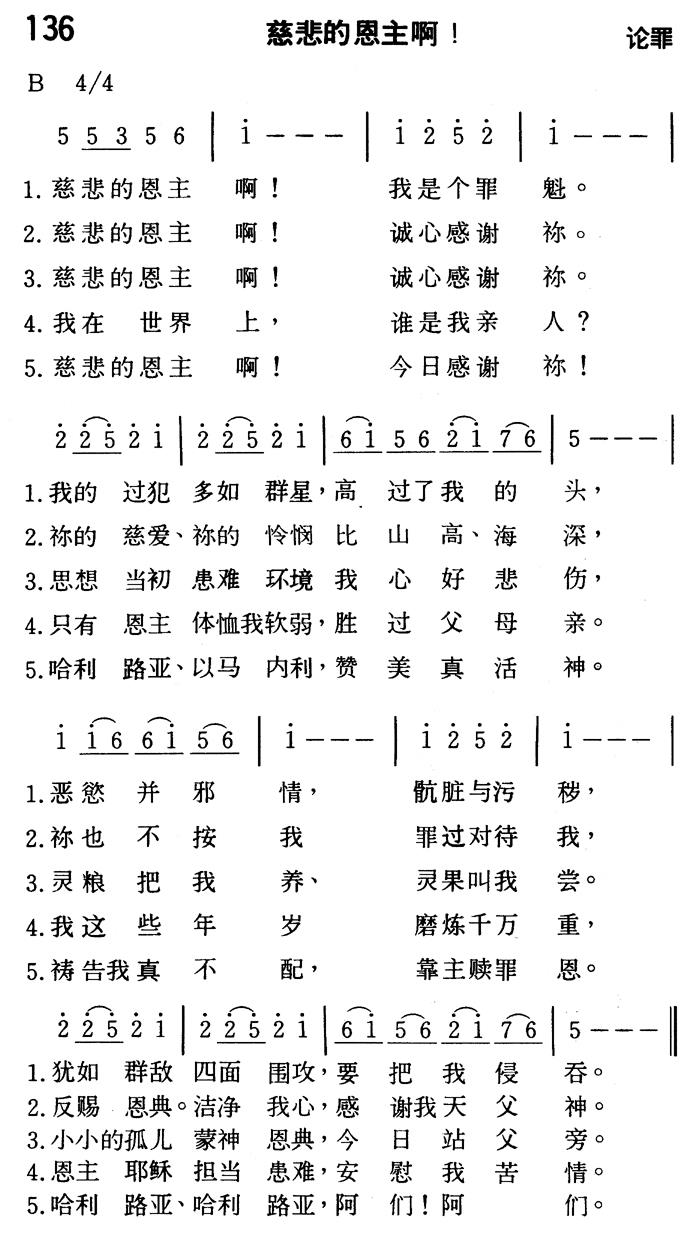 慈悲的恩主啊 第 1 页