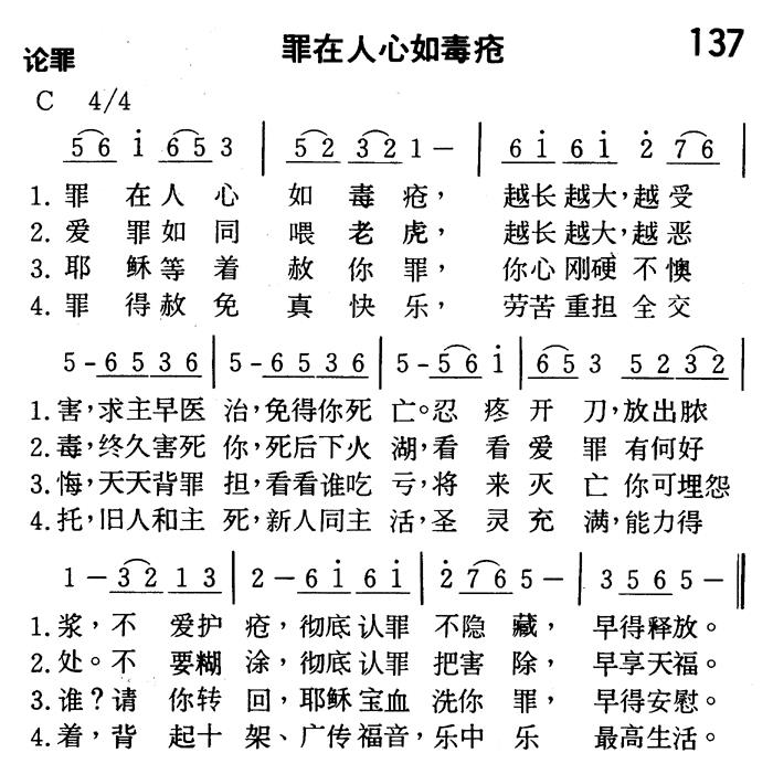 罪在人心如毒疮 第 1 页