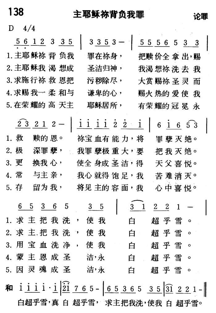 主耶稣你背负我罪 第 1 页