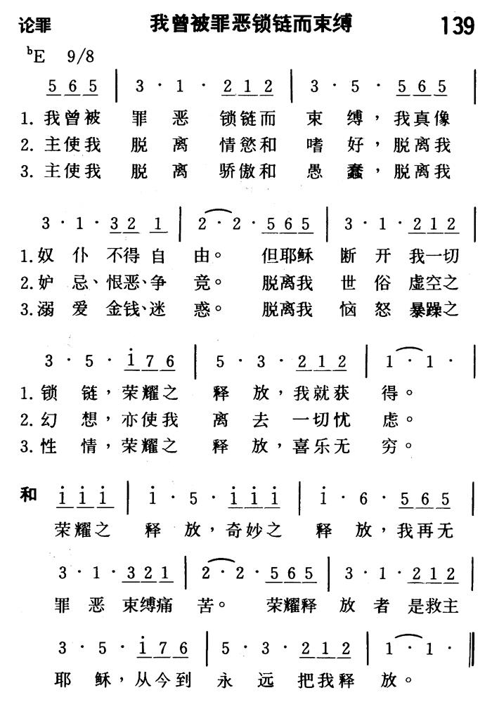 我曾被罪恶锁链而束缚 第 1 页