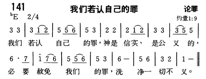 我们若认自己的罪 第 1 页