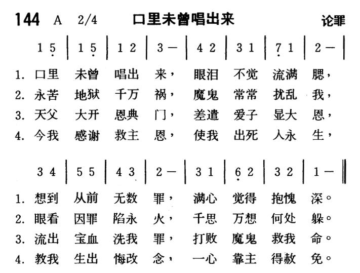 口里未曾唱出来 第 1 页