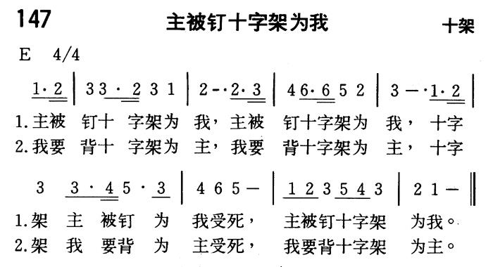主被钉十字架为我 第 1 页