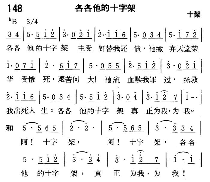 各各他的十字架 第 1 页