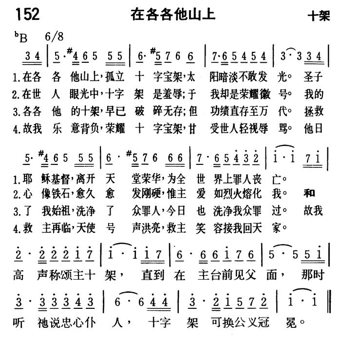 在各各他山上 第 1 页