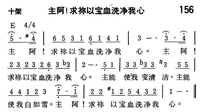 主阿！求祢以宝血洗净我心 第 1 页