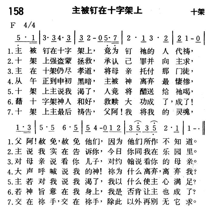 主被钉在十字架上 第 1 页