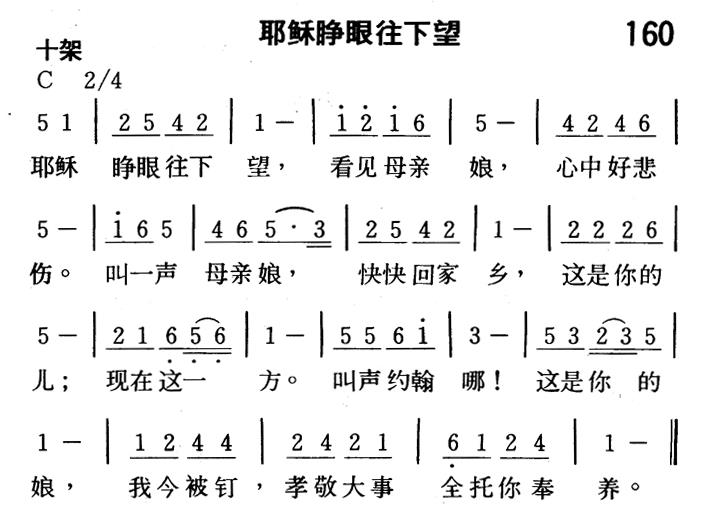耶稣睁眼往下望 第 1 页