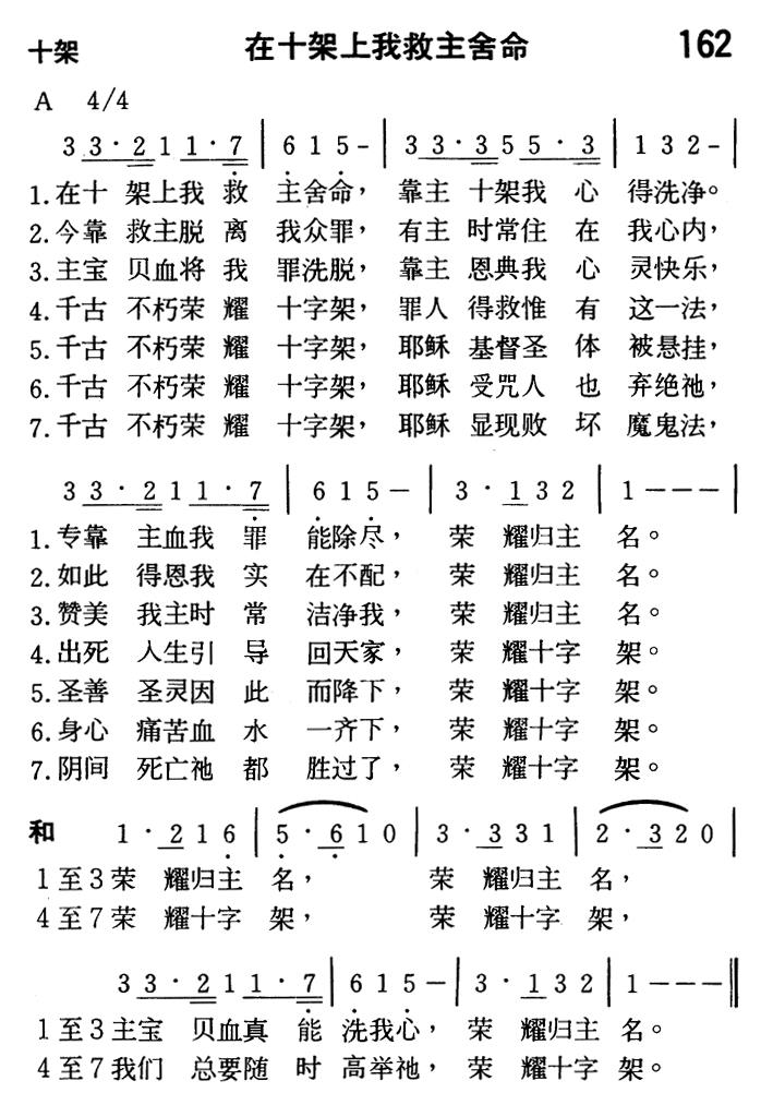 在十架上我救主舍命 第 1 页