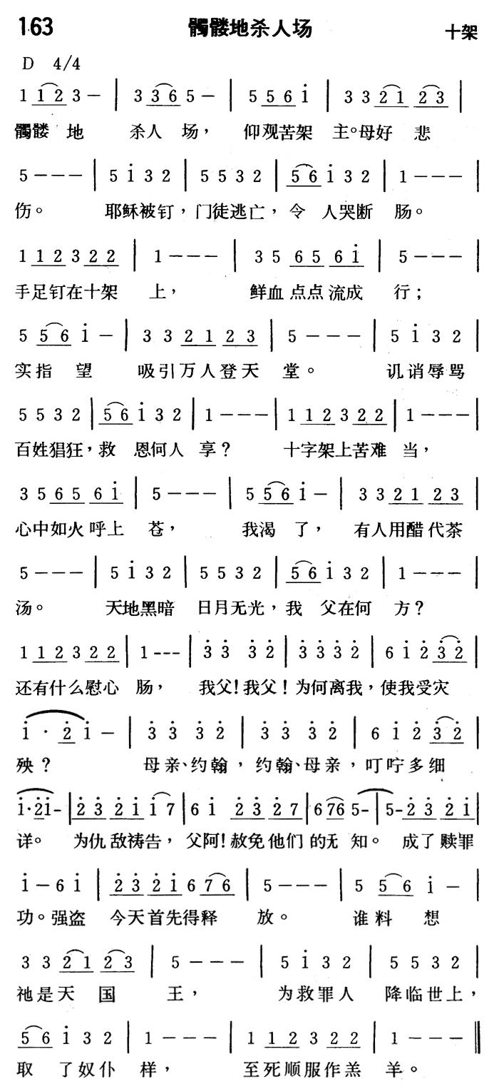 髑髅地杀人场 第 1 页