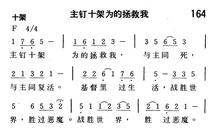 主钉十架为的拯救我 第 1 页