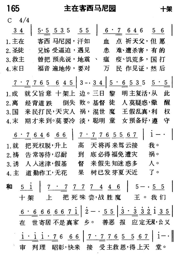 主在客西马尼园 第 1 页