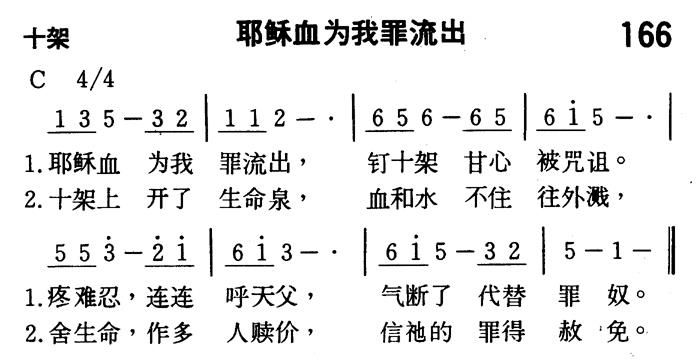 耶稣血为我罪流出 第 1 页