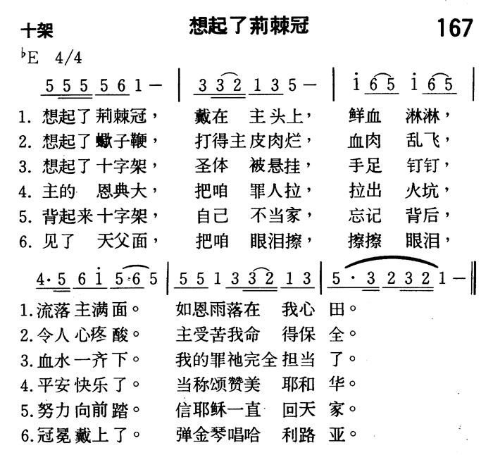 想起了荆棘冠 第 1 页