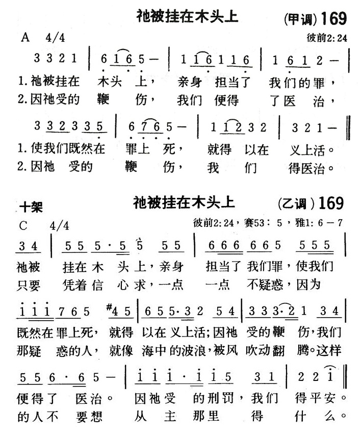 祂被挂在木头上 第 1 页