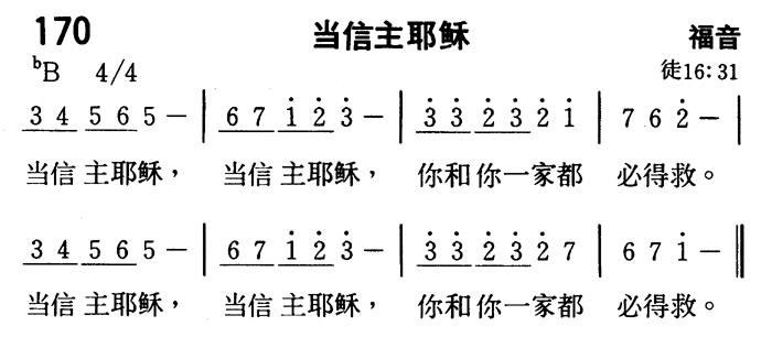 当信主耶稣 第 1 页
