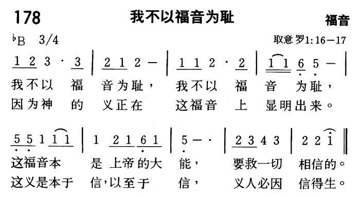 我不以福音为耻 第 1 页