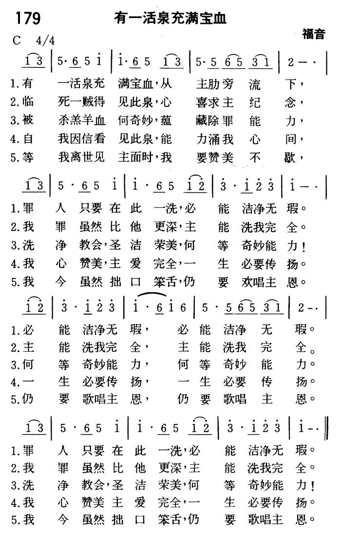 有一活泉充满宝血 第 1 页