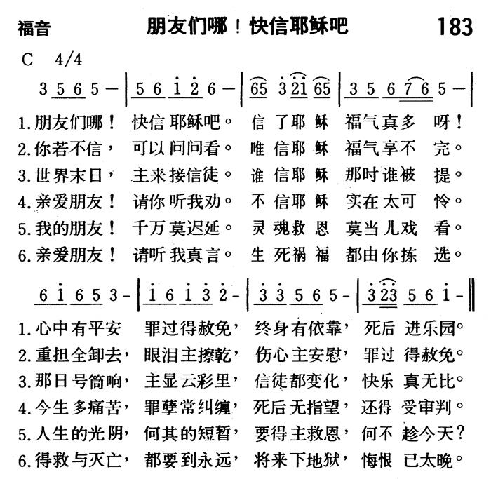 朋友们哪！快信耶稣吧 第 1 页