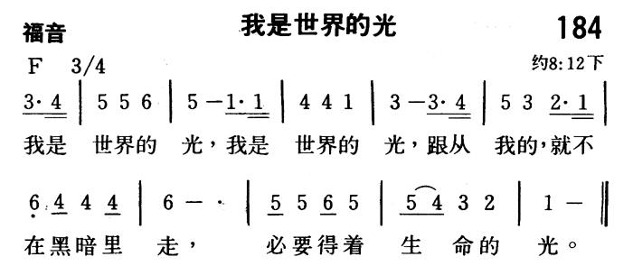 我是世界的光 第 1 页