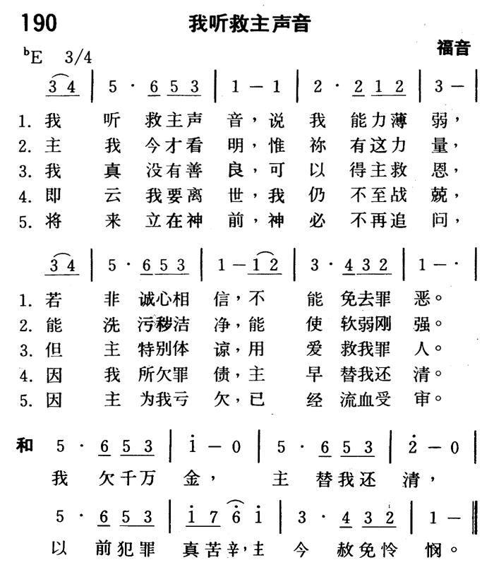 我听救主声音 第 1 页