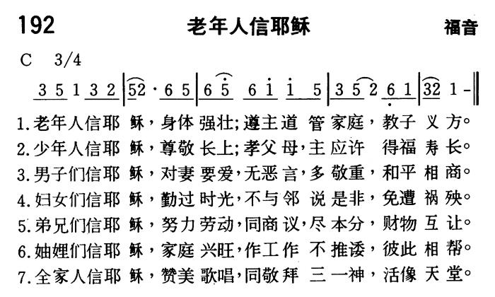 老年人信耶稣 第 1 页