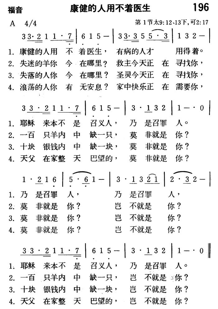 康健的人用不着医生 第 1 页