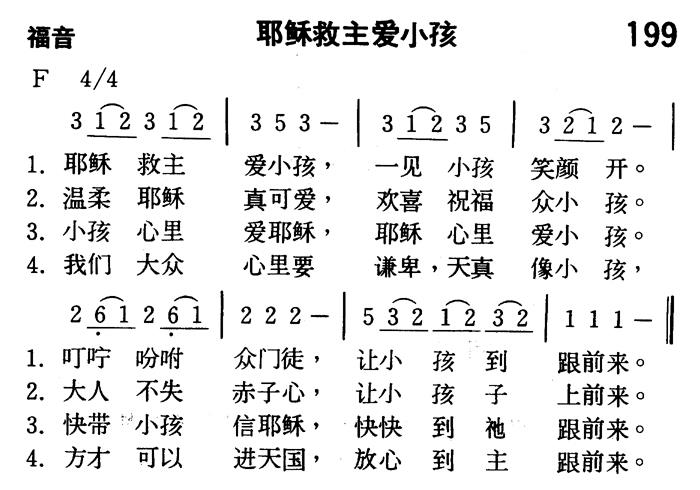 耶稣救主爱小孩 第 1 页