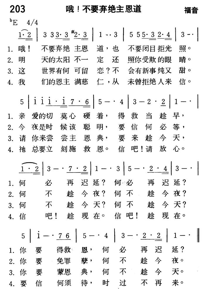 哦不要弃绝主恩道 第 1 页