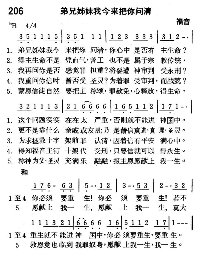 弟兄姊妹我今来把你问清 第 1 页